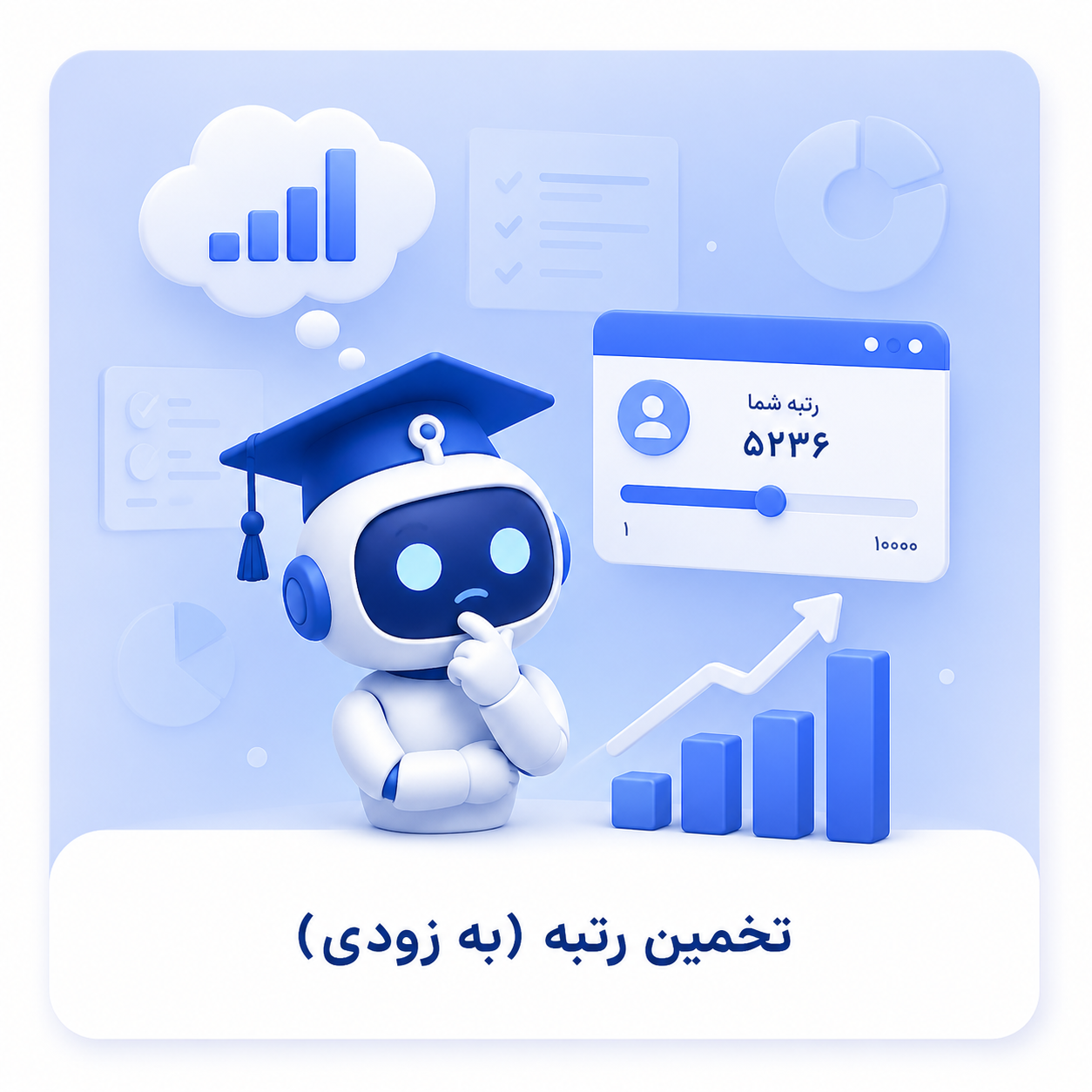 تخمین رتبه